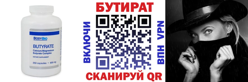 Купить где  Нижняя Салда  Бутират BDO 